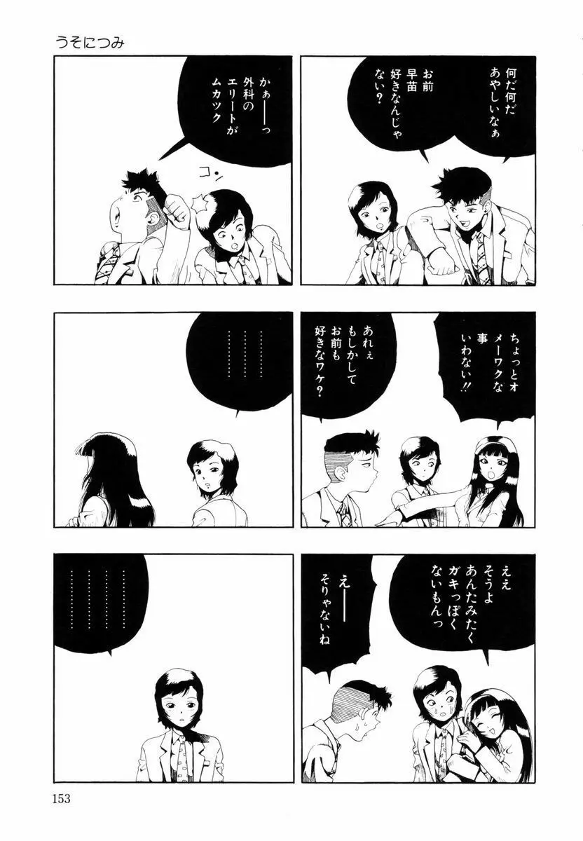 ひまわりのつぼみ Page.154