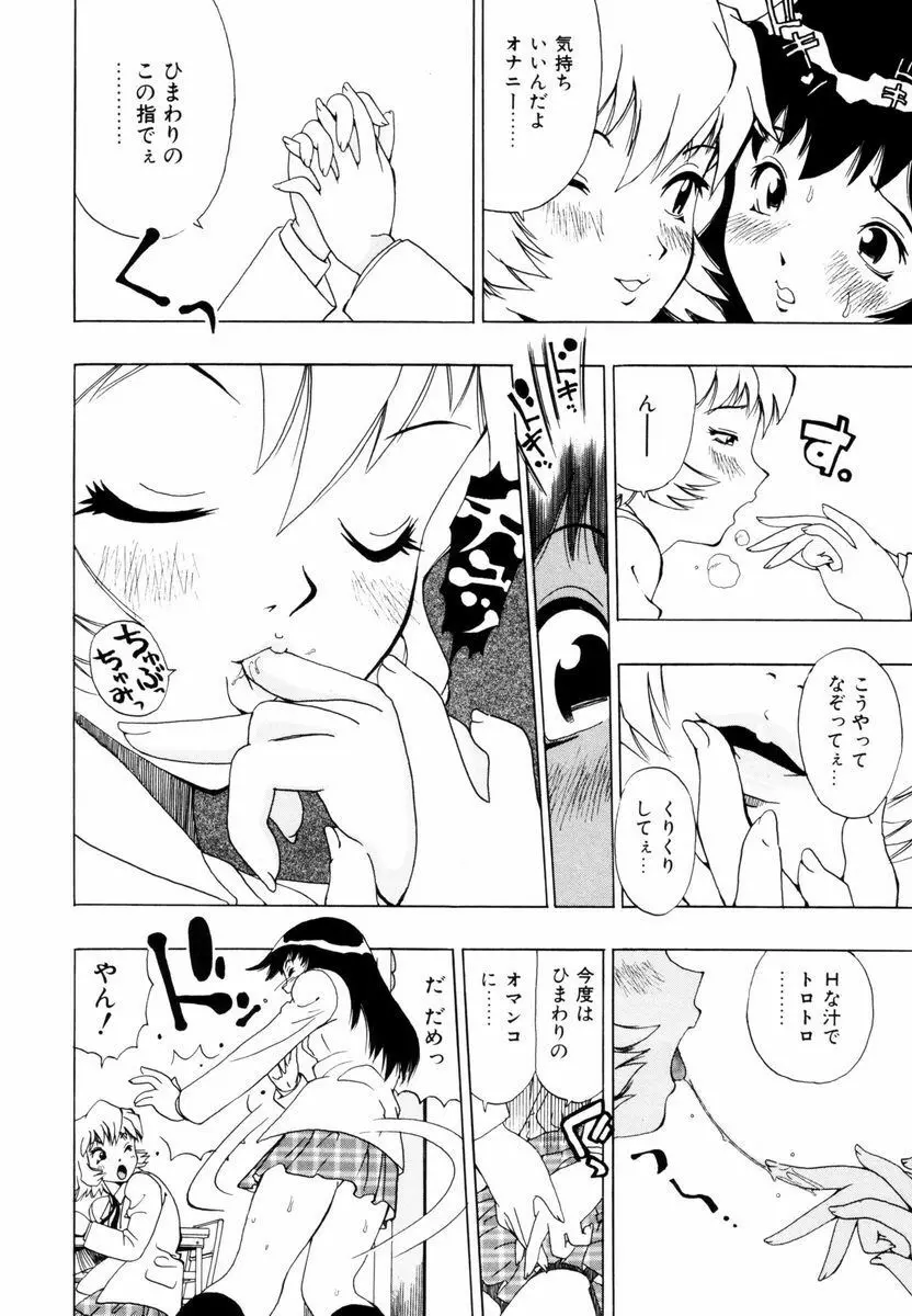 ひまわりのつぼみ Page.23