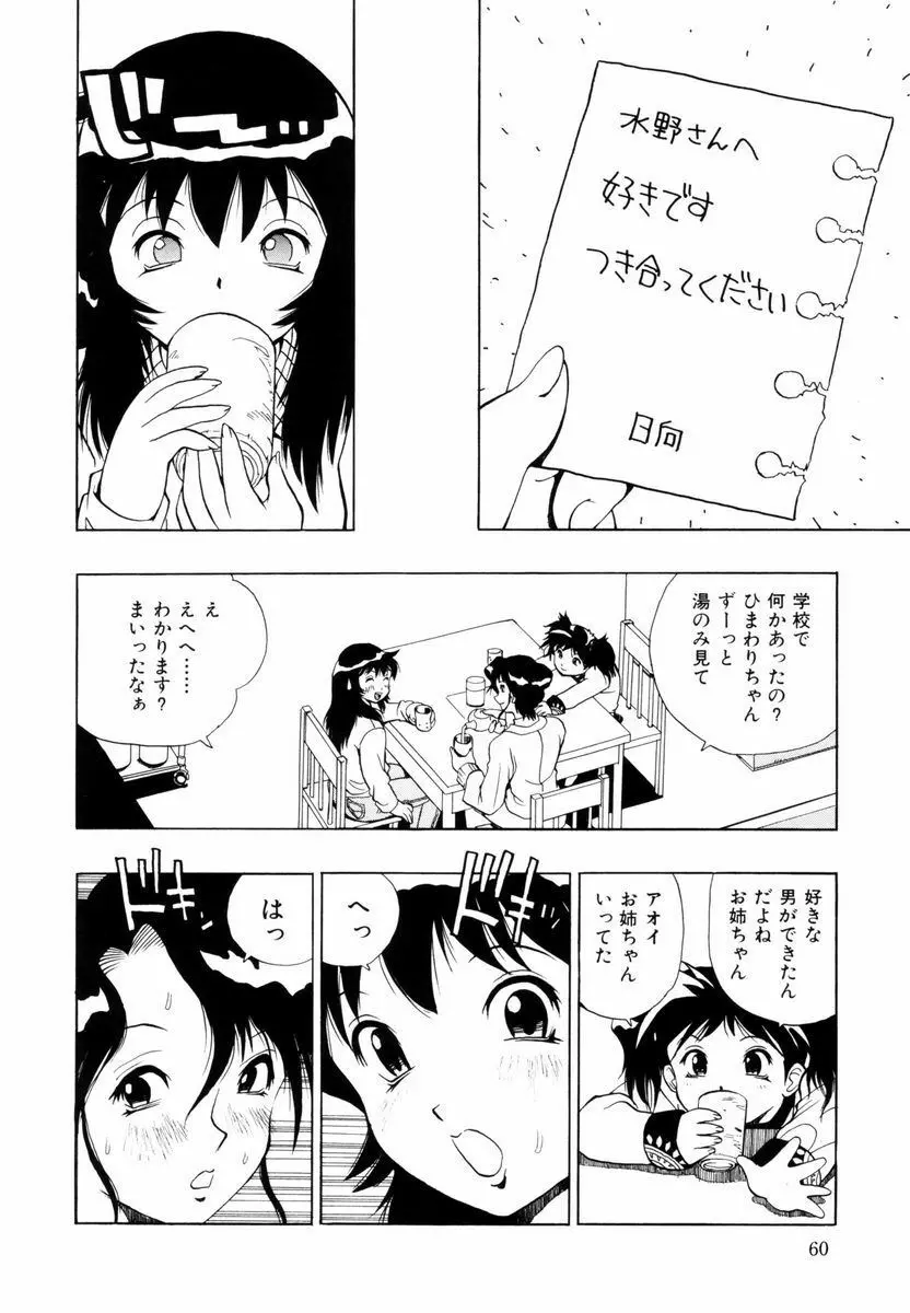 ひまわりのつぼみ Page.61