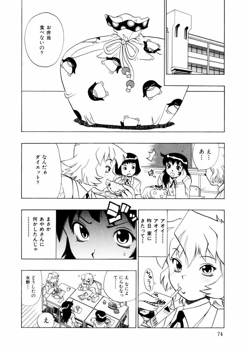 ひまわりのつぼみ Page.75