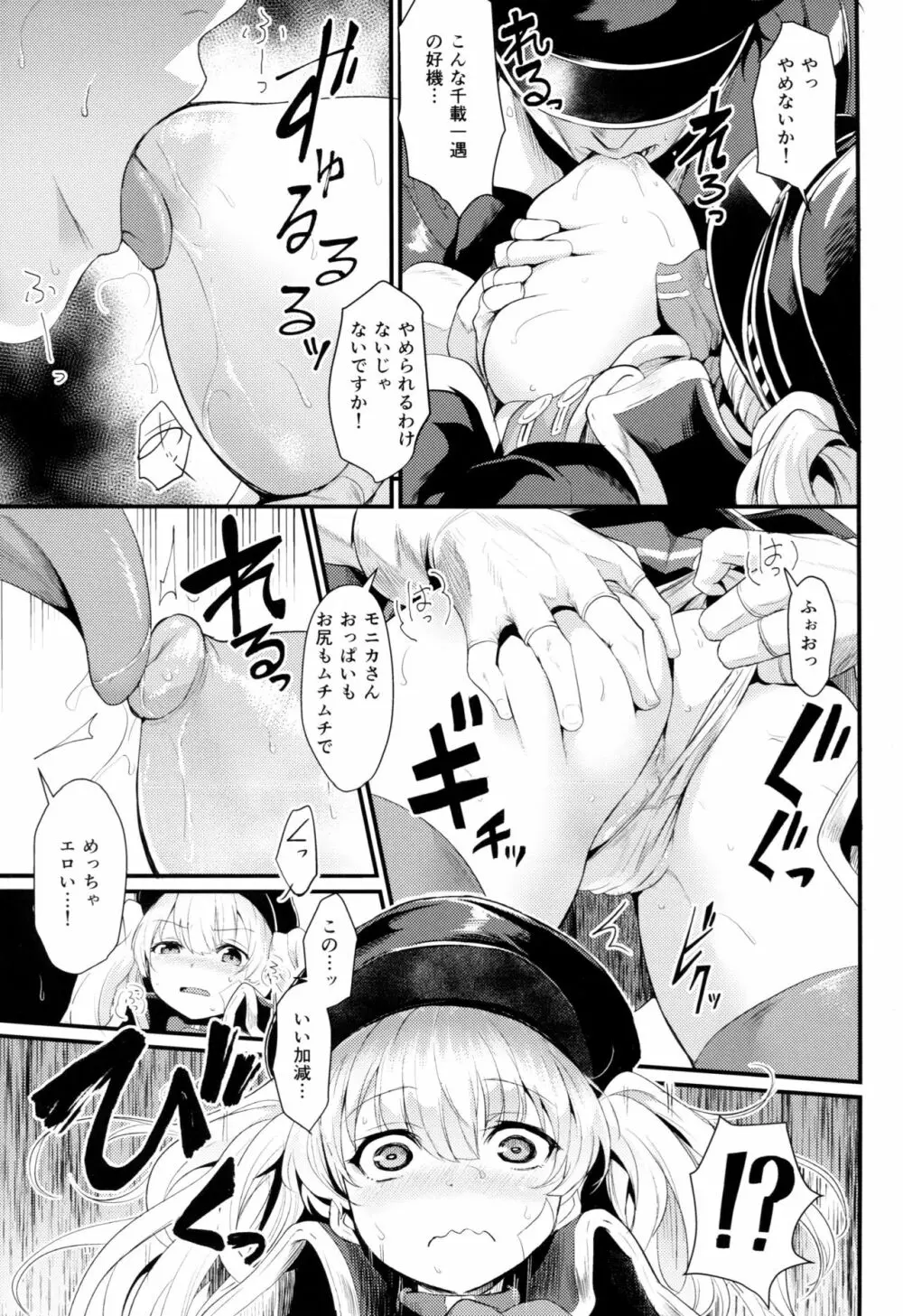 秩序とらぶる Page.10