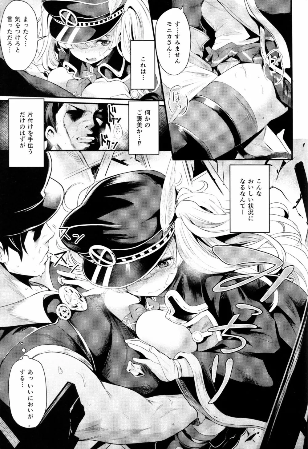 秩序とらぶる Page.2