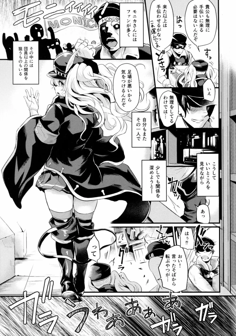 秩序とらぶる Page.4