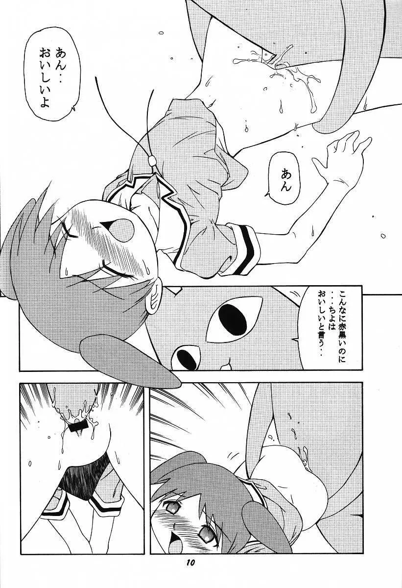 あずまん○本 Page.10