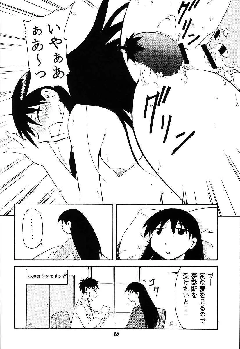 あずまん○本 Page.20