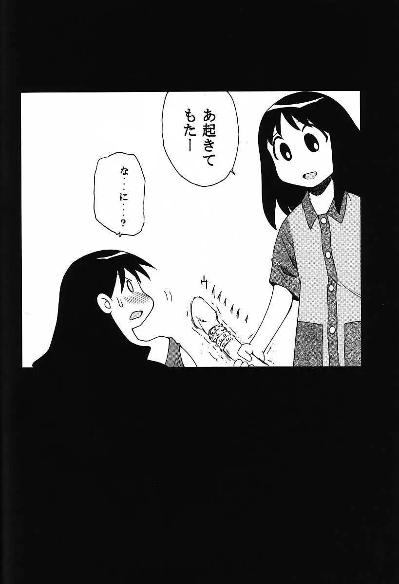 あずまん○本 Page.22