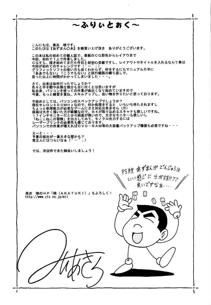 あずまん○本 Page.41