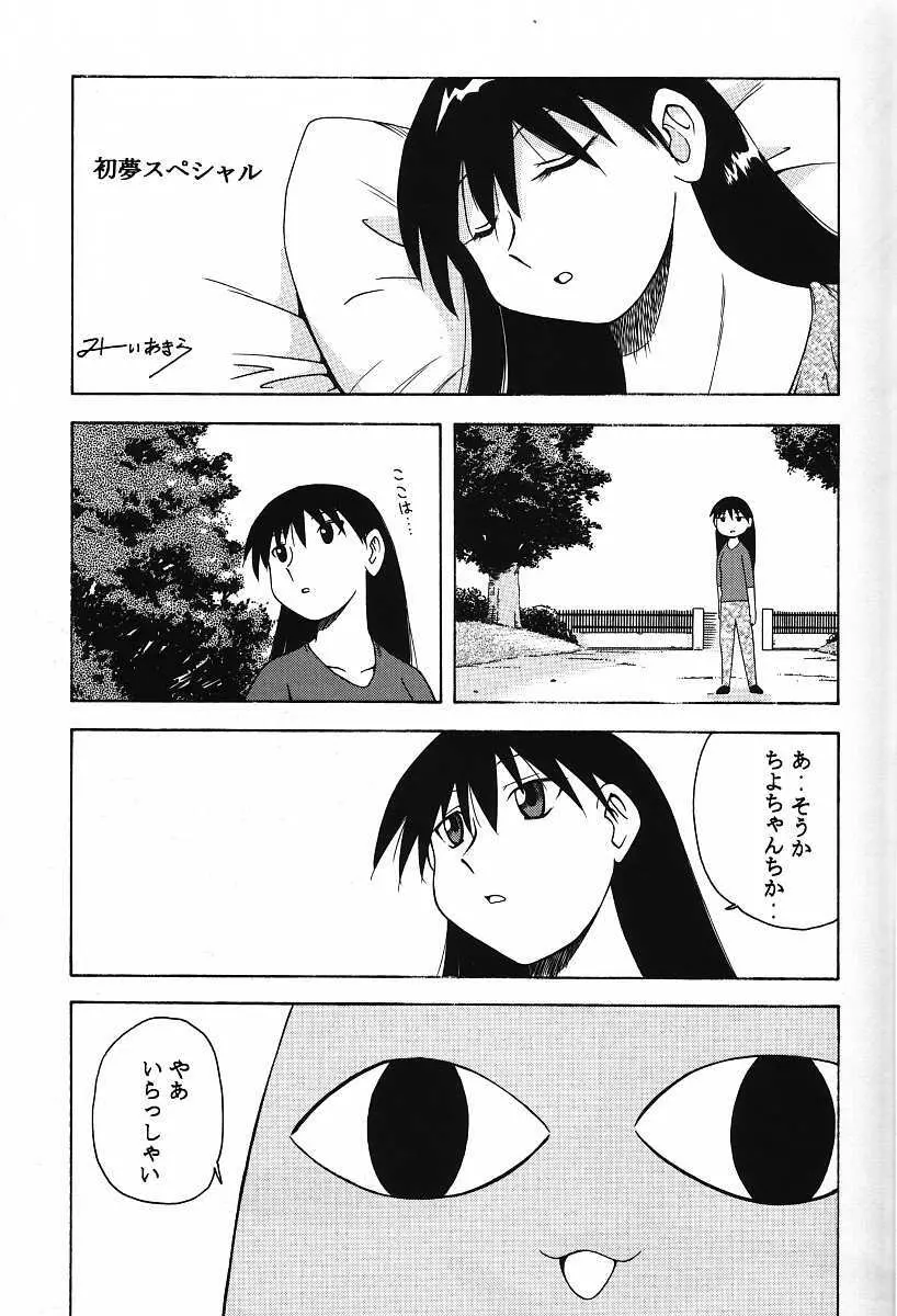 あずまん○本 Page.5