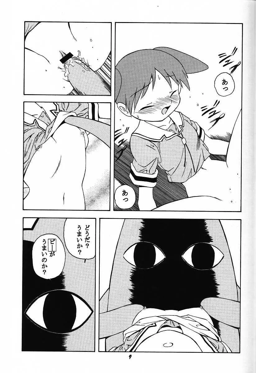 あずまん○本 Page.9