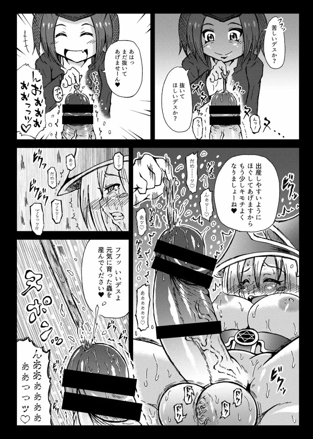 ふたなりマジシャンガール─睾丸蟲孕み尿道責め編─ Page.10