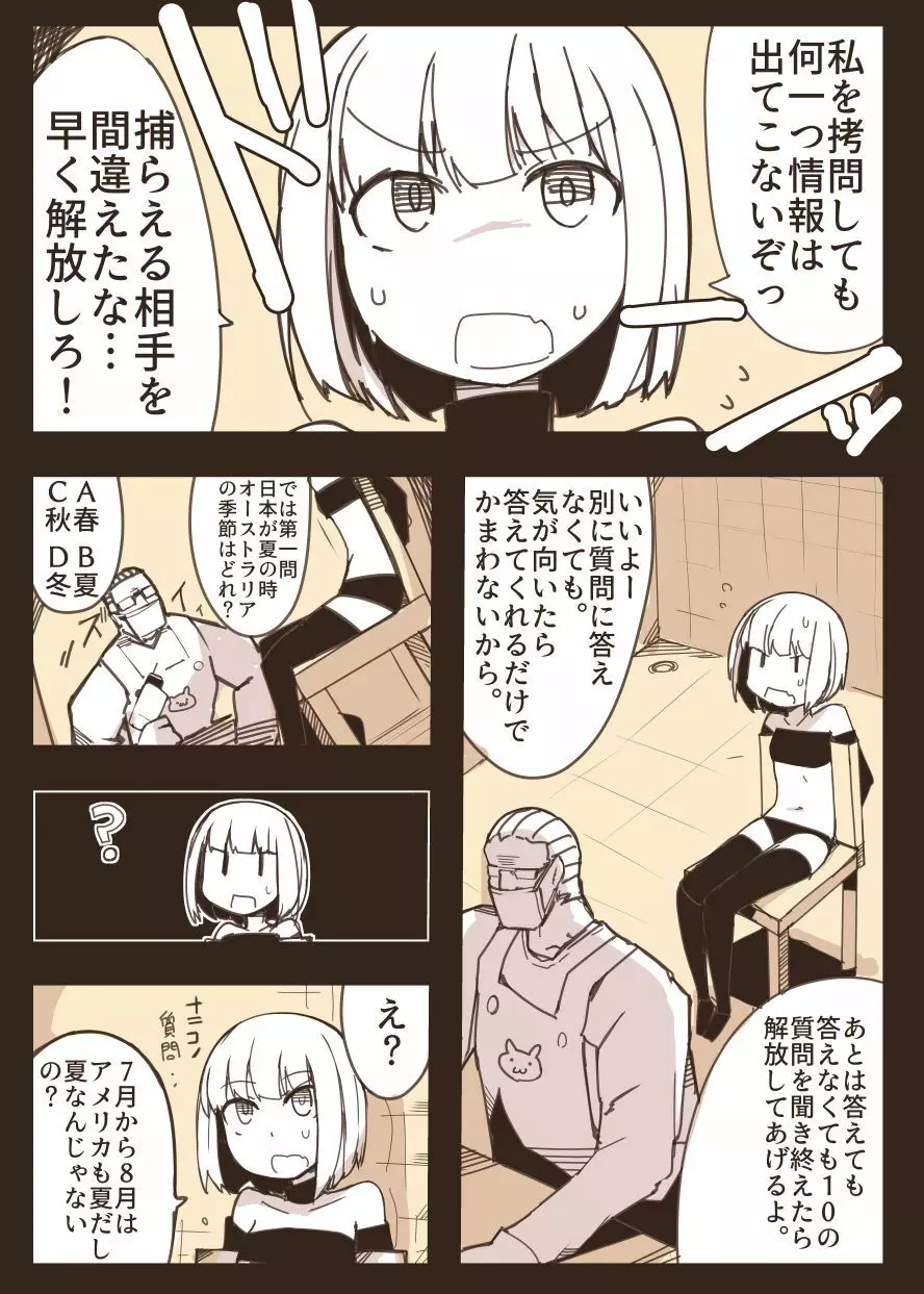 女スパイ拷問 Page.3