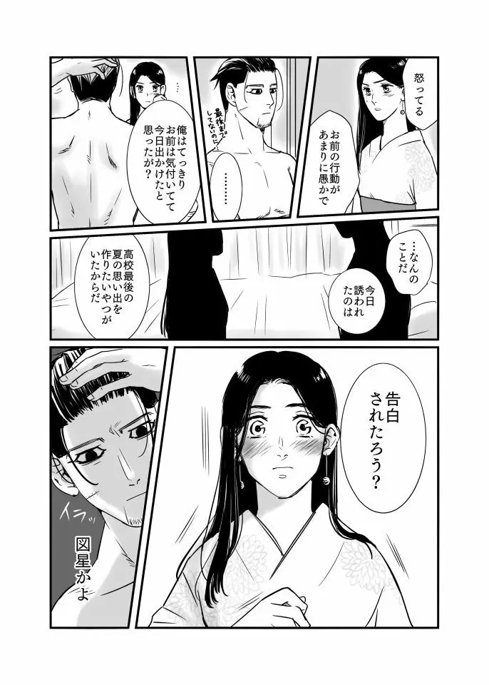 尾リパLOVER #4 Page.10