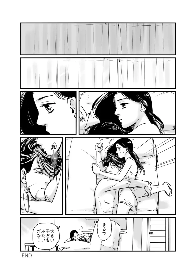 尾リパLOVER #4 Page.21