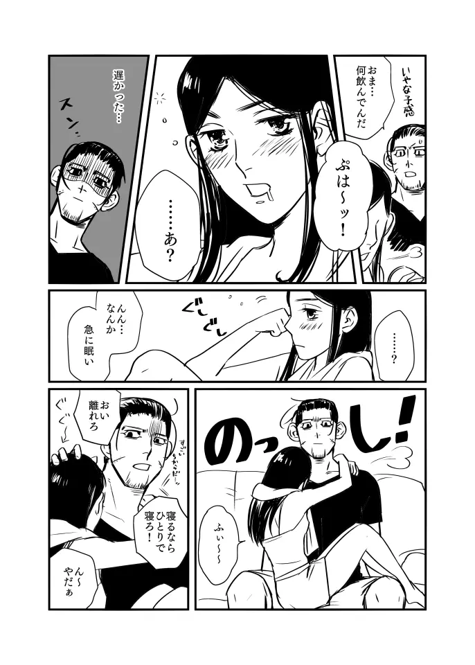 尾リパLOVER #5 Page.4