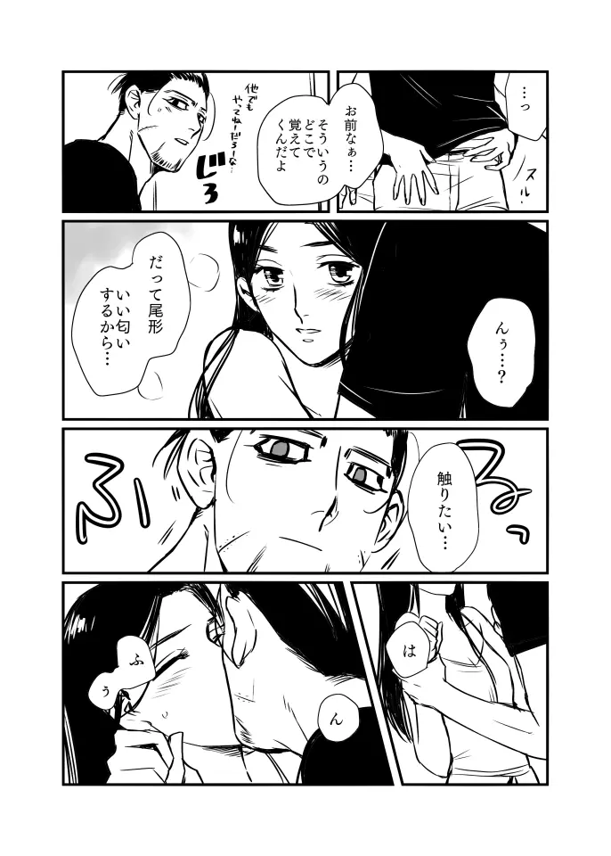 尾リパLOVER #5 Page.6