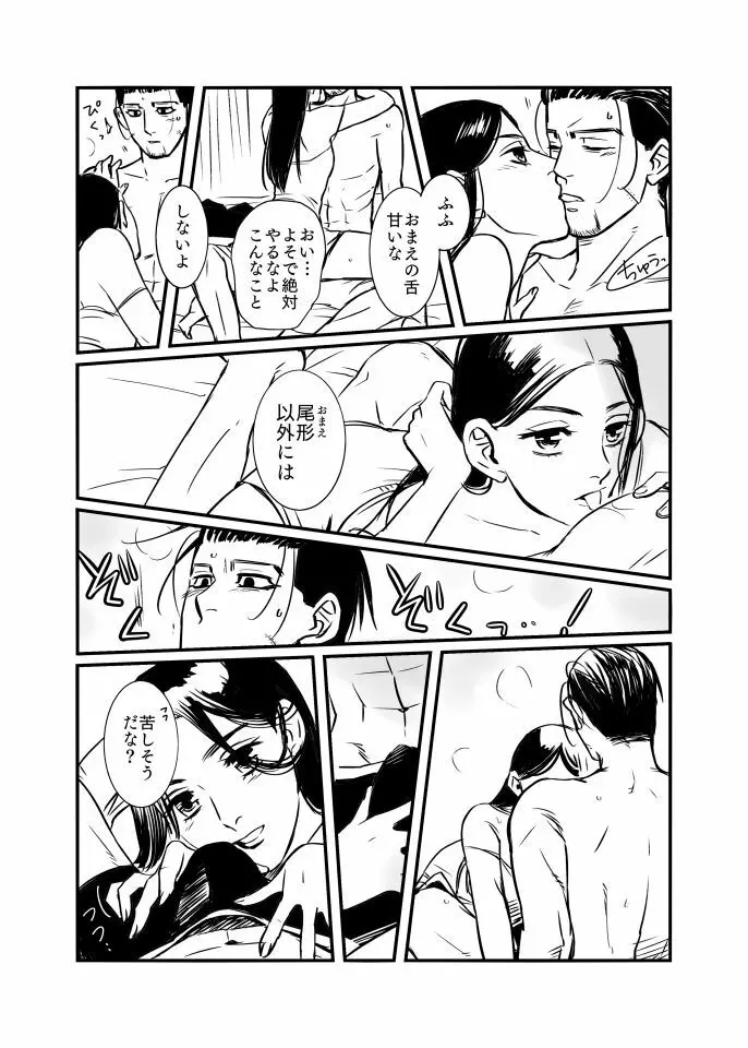 尾リパLOVER #5 Page.9