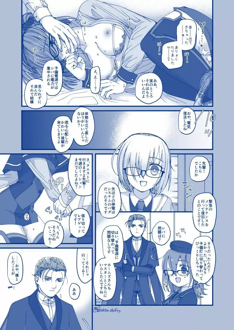 嵌められた話 Page.3