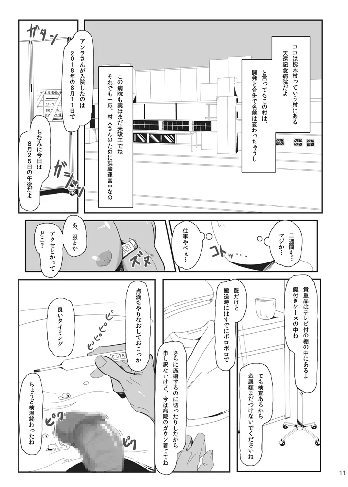オノコノキノコ Page.11
