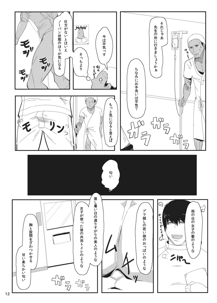 オノコノキノコ Page.12