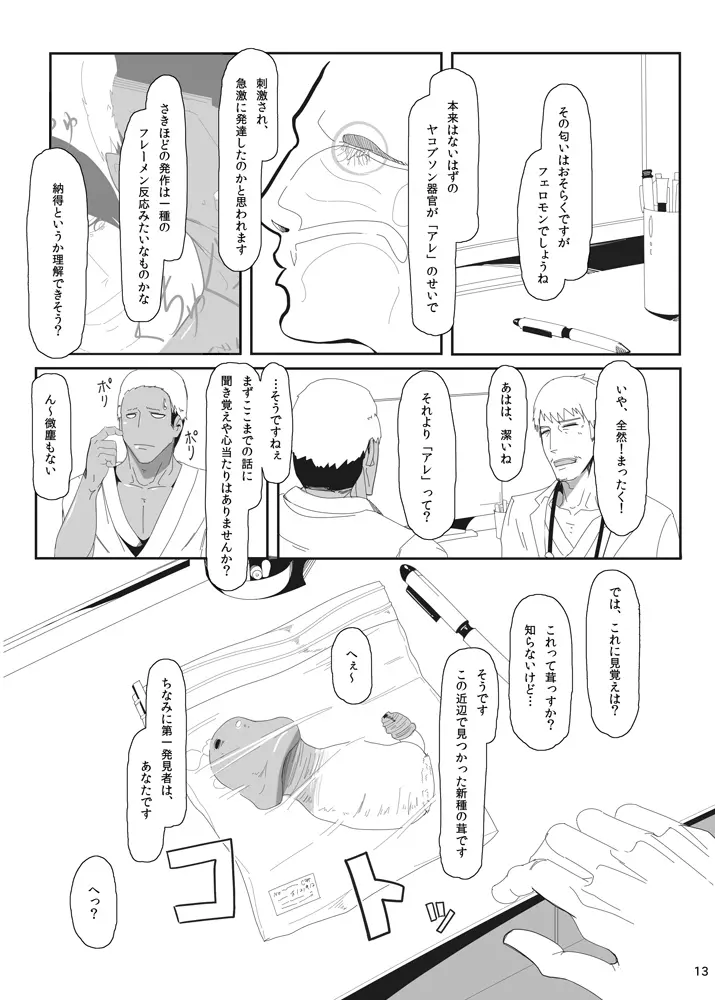 オノコノキノコ Page.13