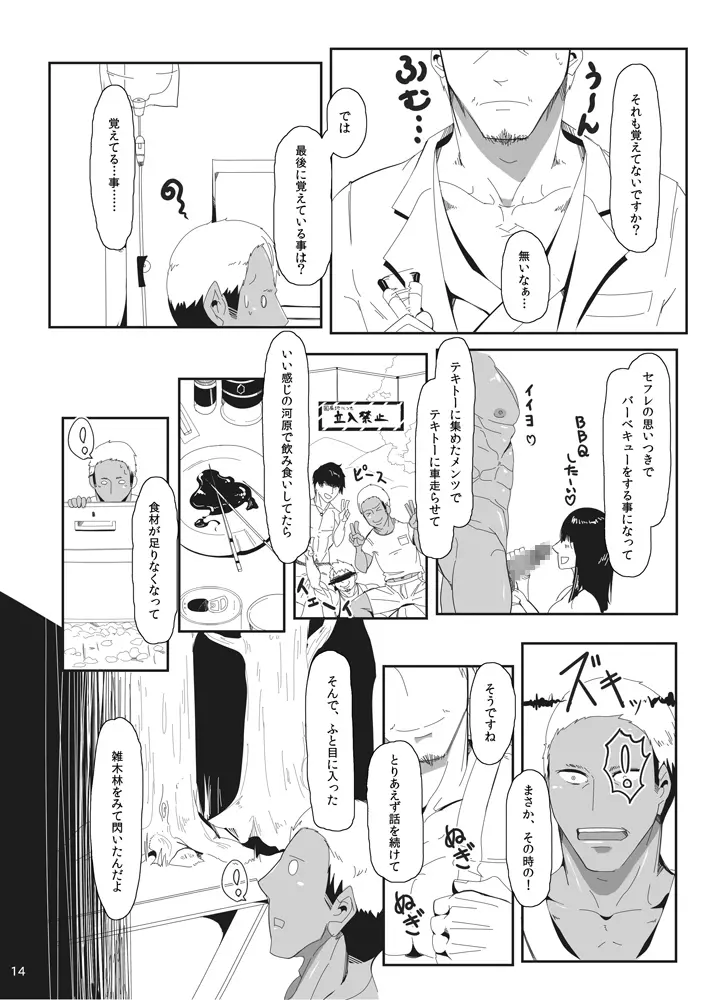 オノコノキノコ Page.14