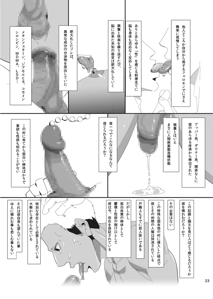 オノコノキノコ Page.23