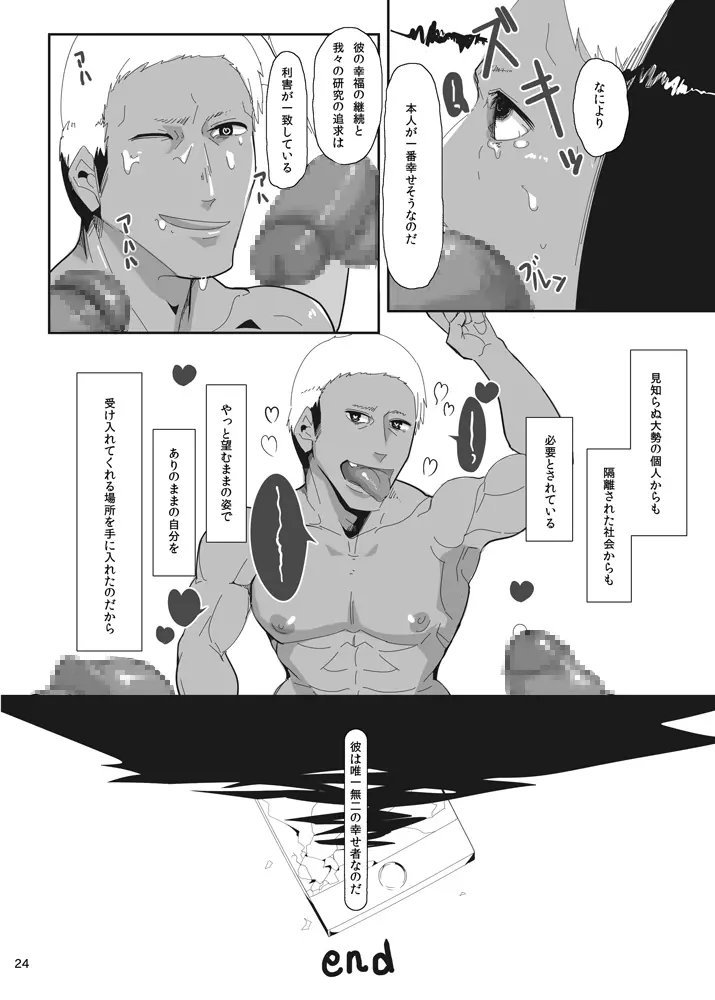 オノコノキノコ Page.24