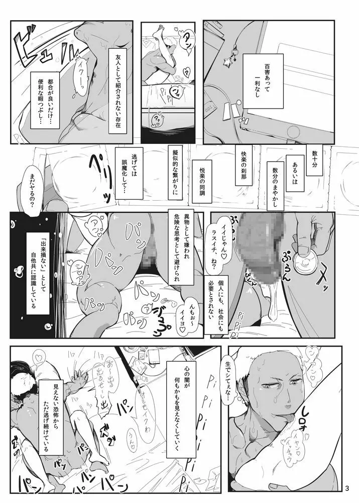 オノコノキノコ Page.3