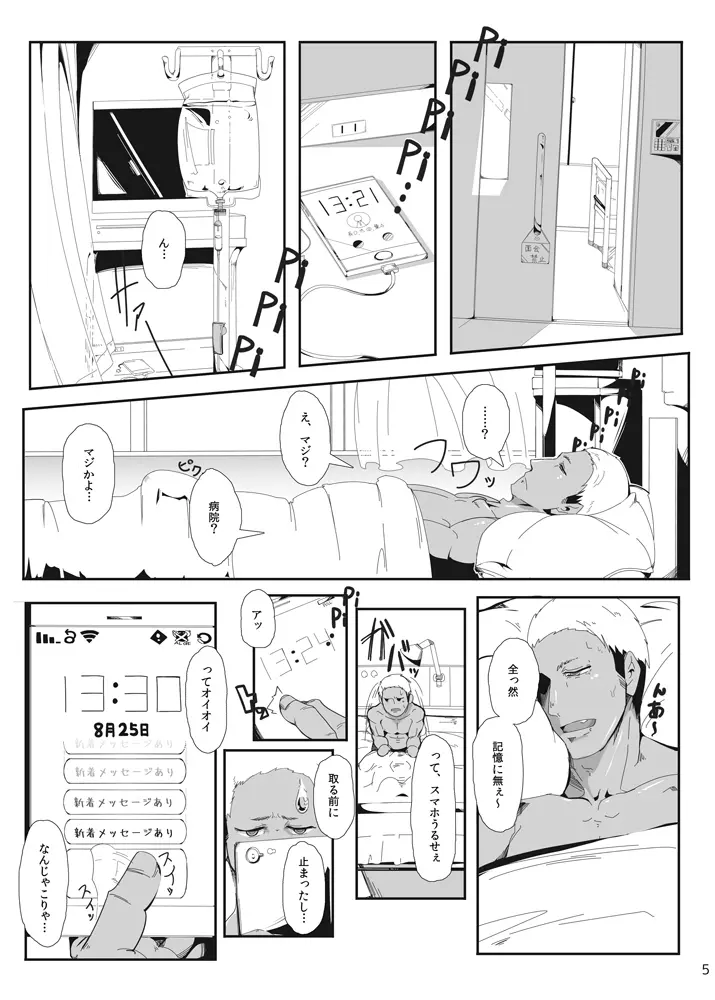 オノコノキノコ Page.5