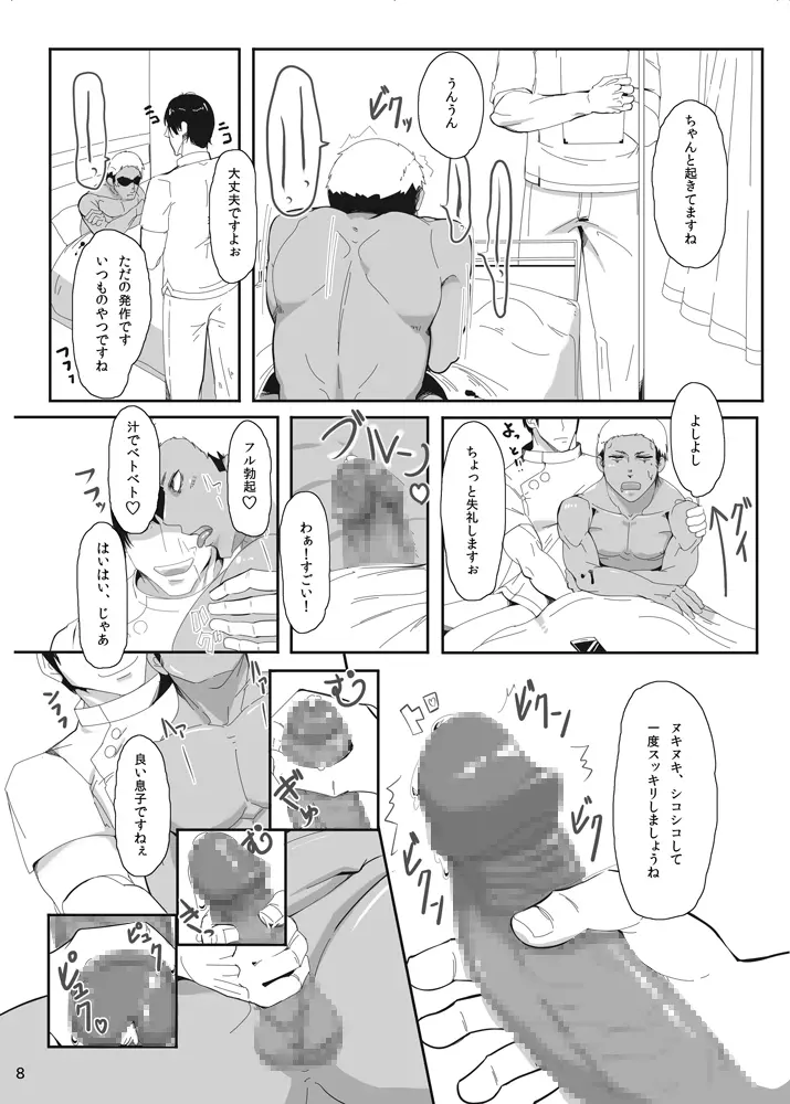 オノコノキノコ Page.8