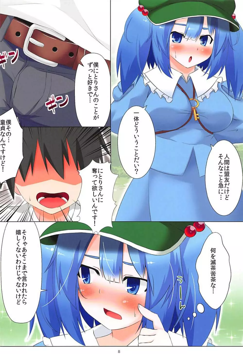 にとりさんなら土下座すればどんなHなお願いでもきいてくれる Page.7