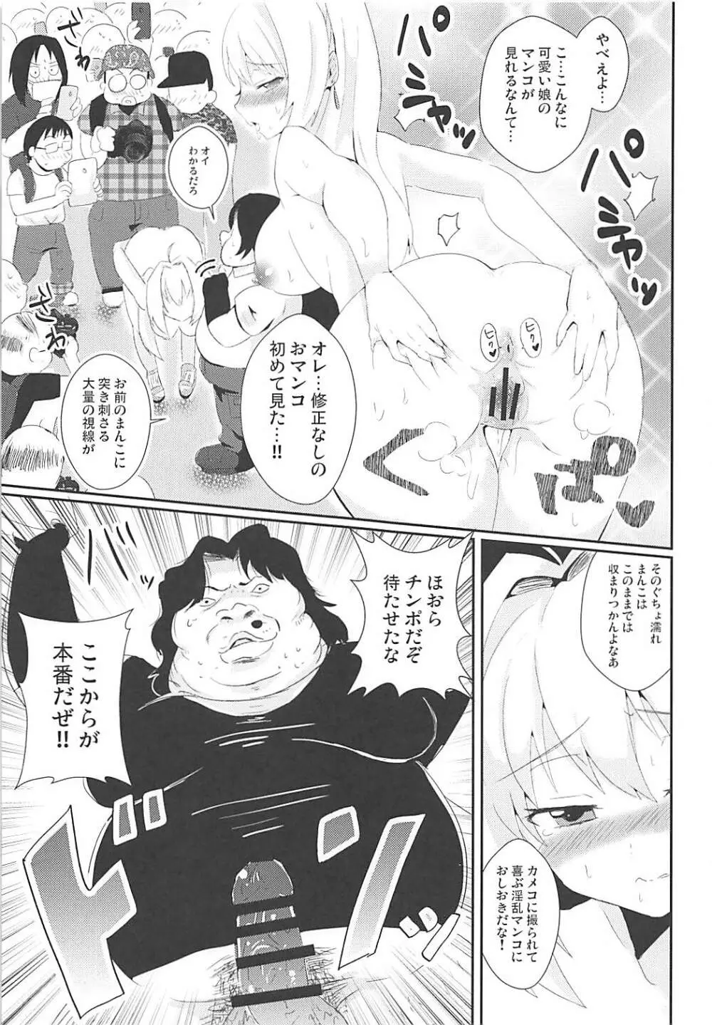 パコり手のバラッド Page.18