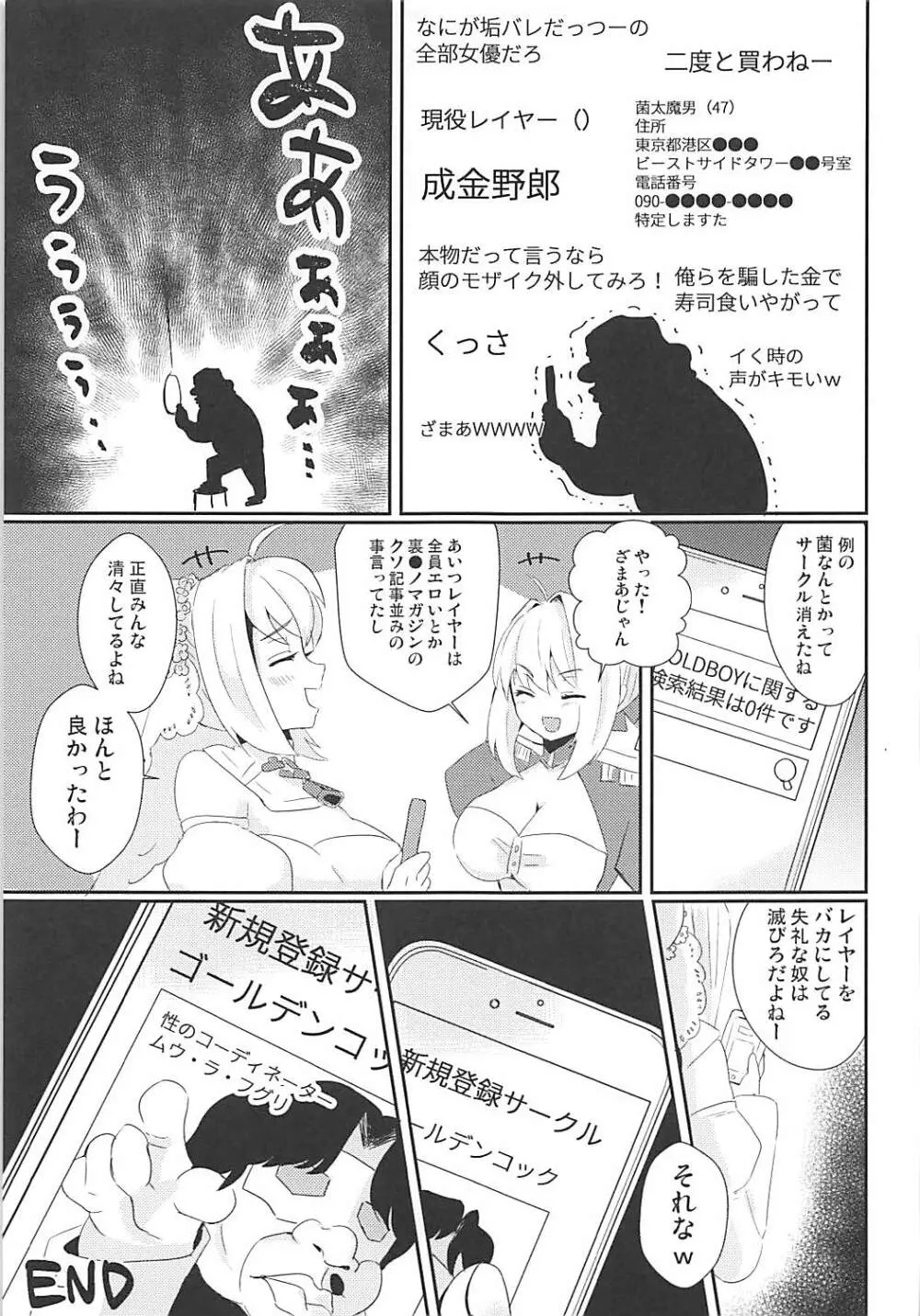 パコり手のバラッド Page.26