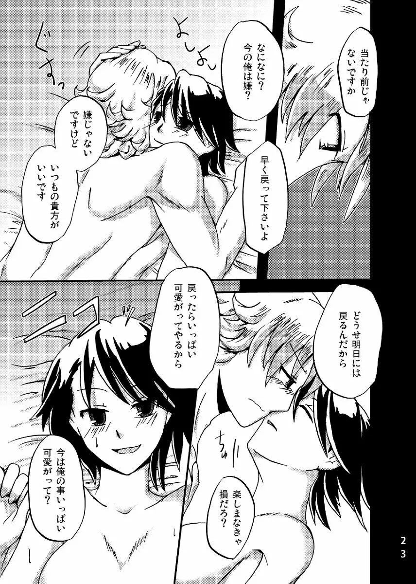 2人はそれをがまんできない！～虎兎前提兎♀虎本～ Page.23