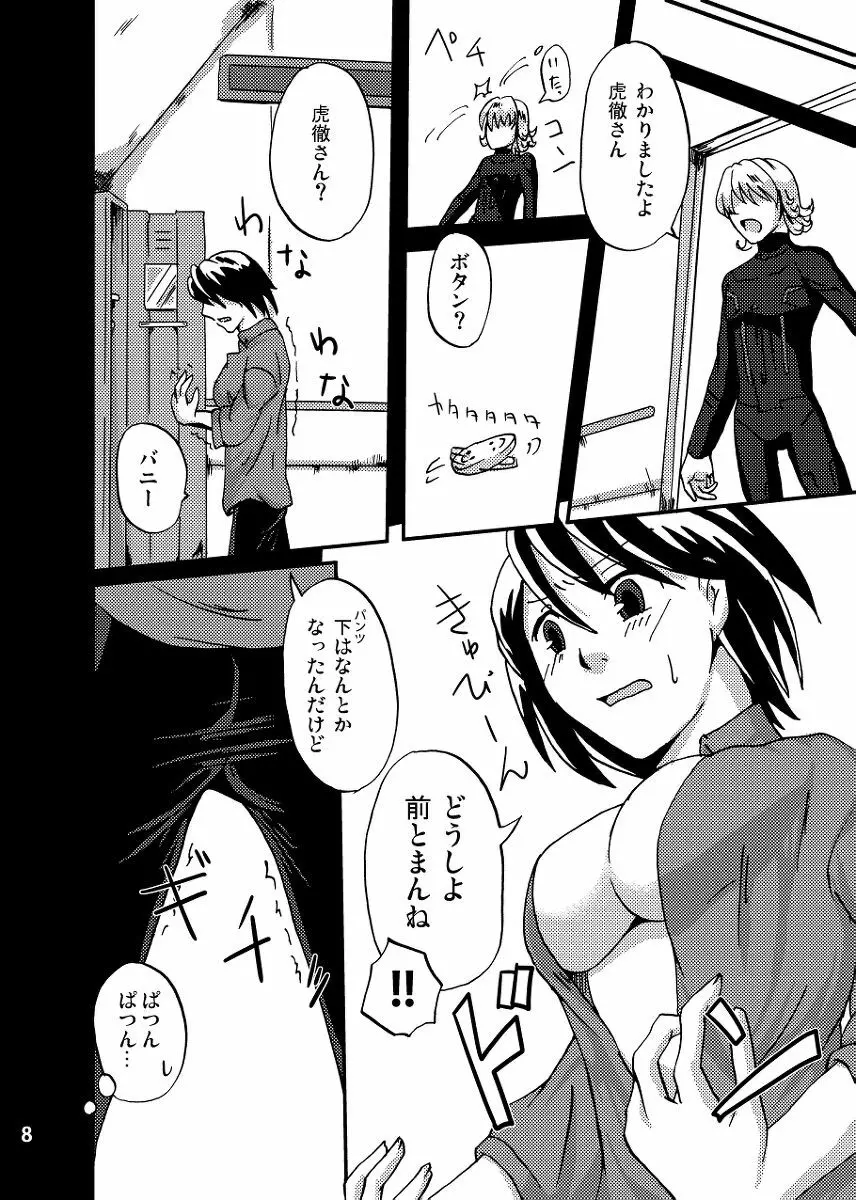 2人はそれをがまんできない！～虎兎前提兎♀虎本～ Page.8