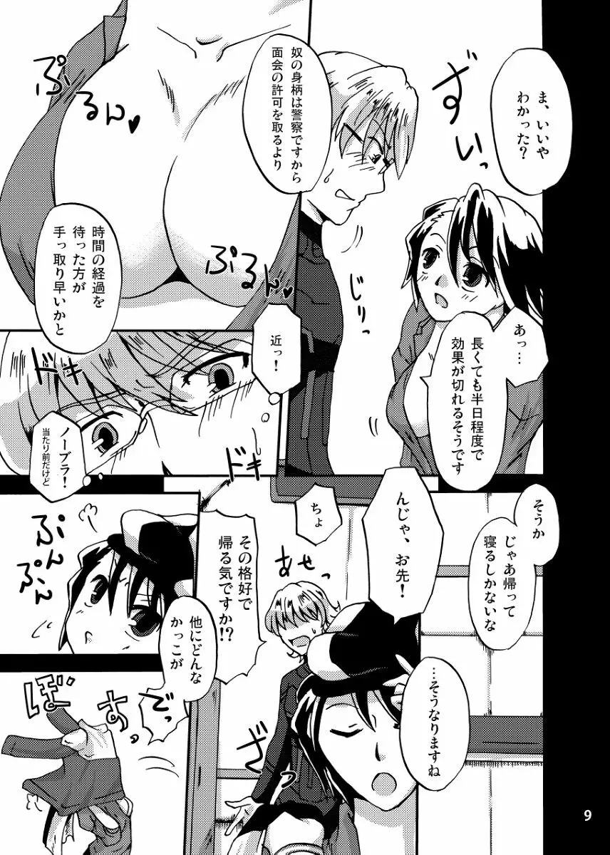 2人はそれをがまんできない！～虎兎前提兎♀虎本～ Page.9