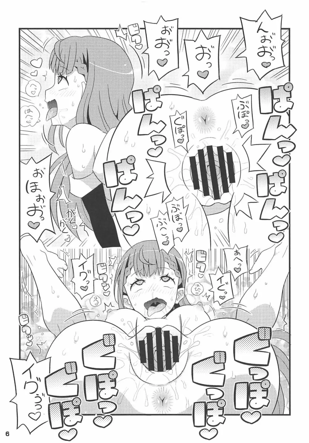 まふゆ先生とあしゅみー先輩をアヘらせる本 Page.6