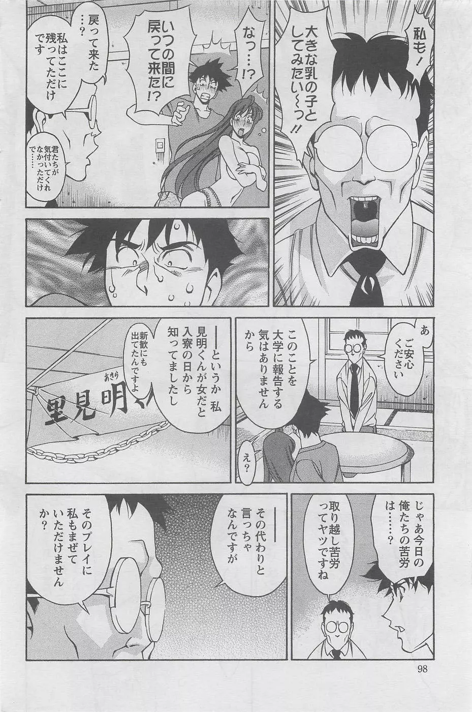 みあき♥ひたむき Vol.7 Page.12