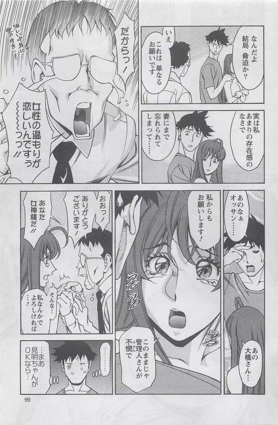 みあき♥ひたむき Vol.7 Page.13