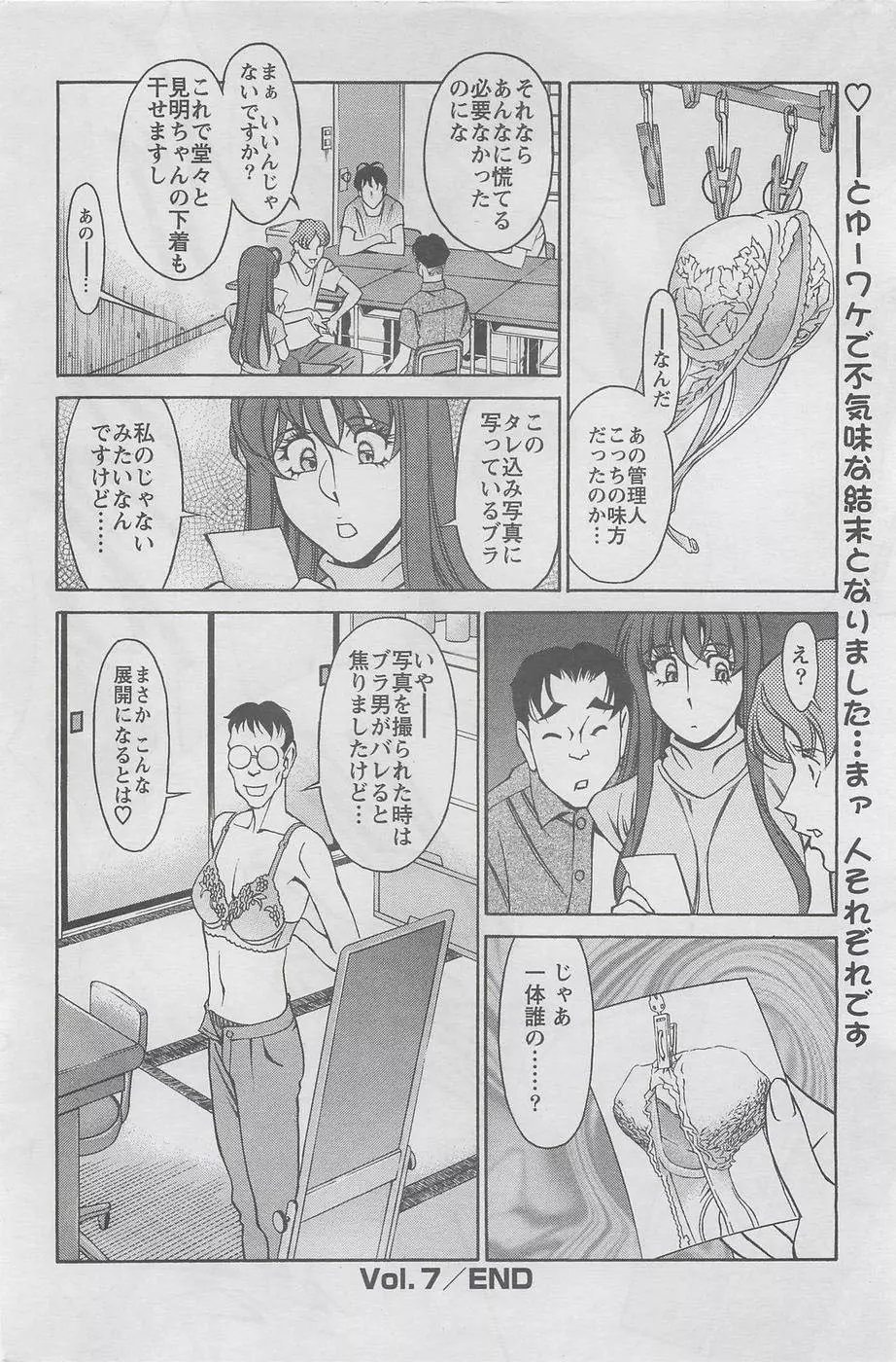 みあき♥ひたむき Vol.7 Page.20