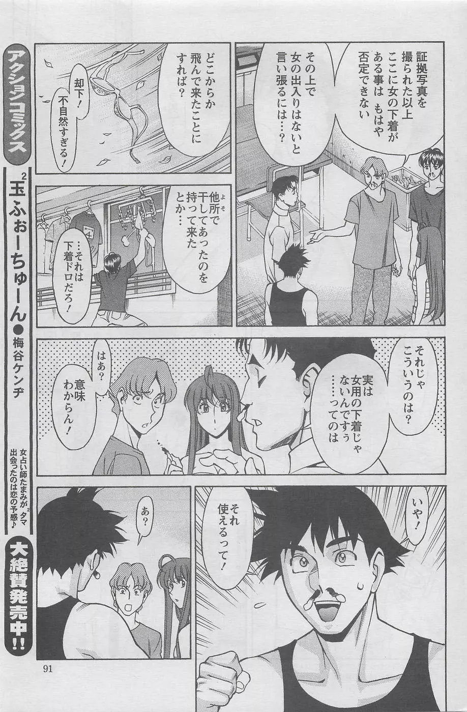 みあき♥ひたむき Vol.7 Page.5