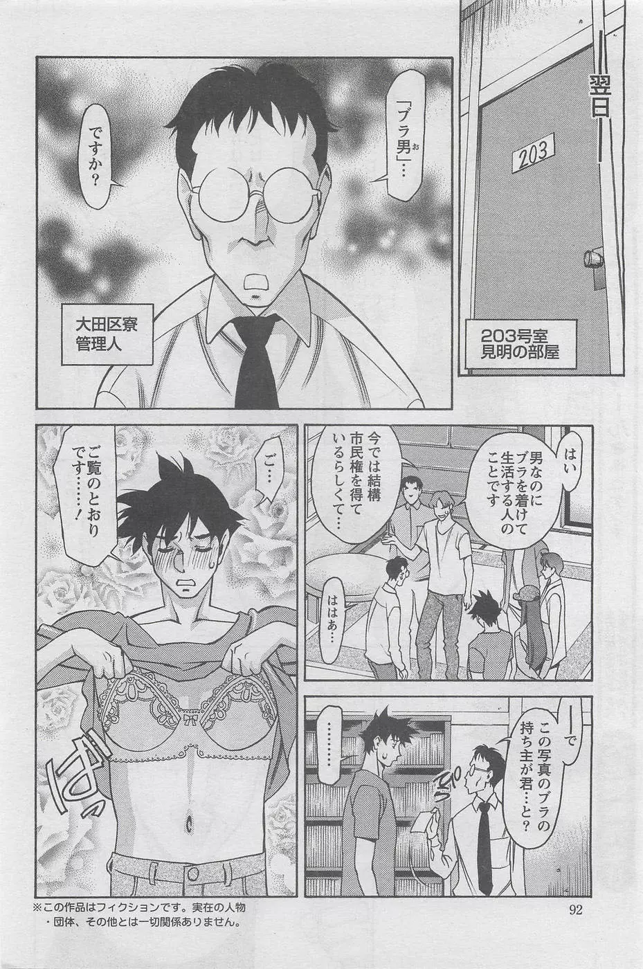 みあき♥ひたむき Vol.7 Page.6