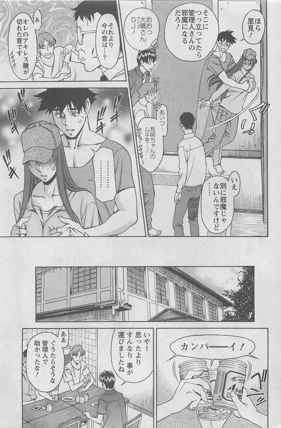 みあき♥ひたむき Vol.7 Page.9