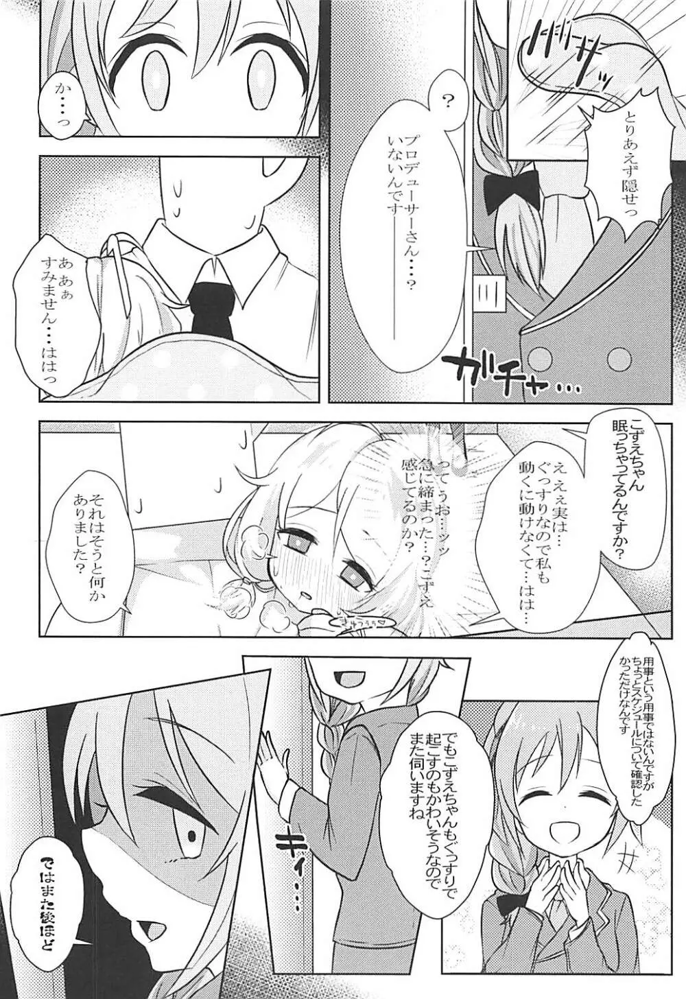 かくれんぼごっこ Page.11