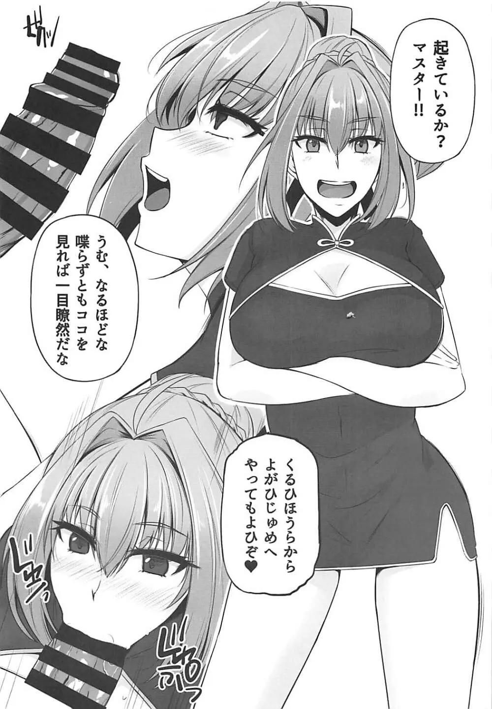 FGO-MIX EX1 Page.4