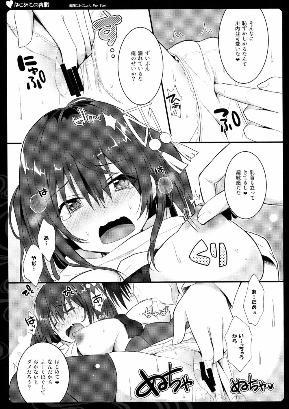 はじめての夜戦 Page.7