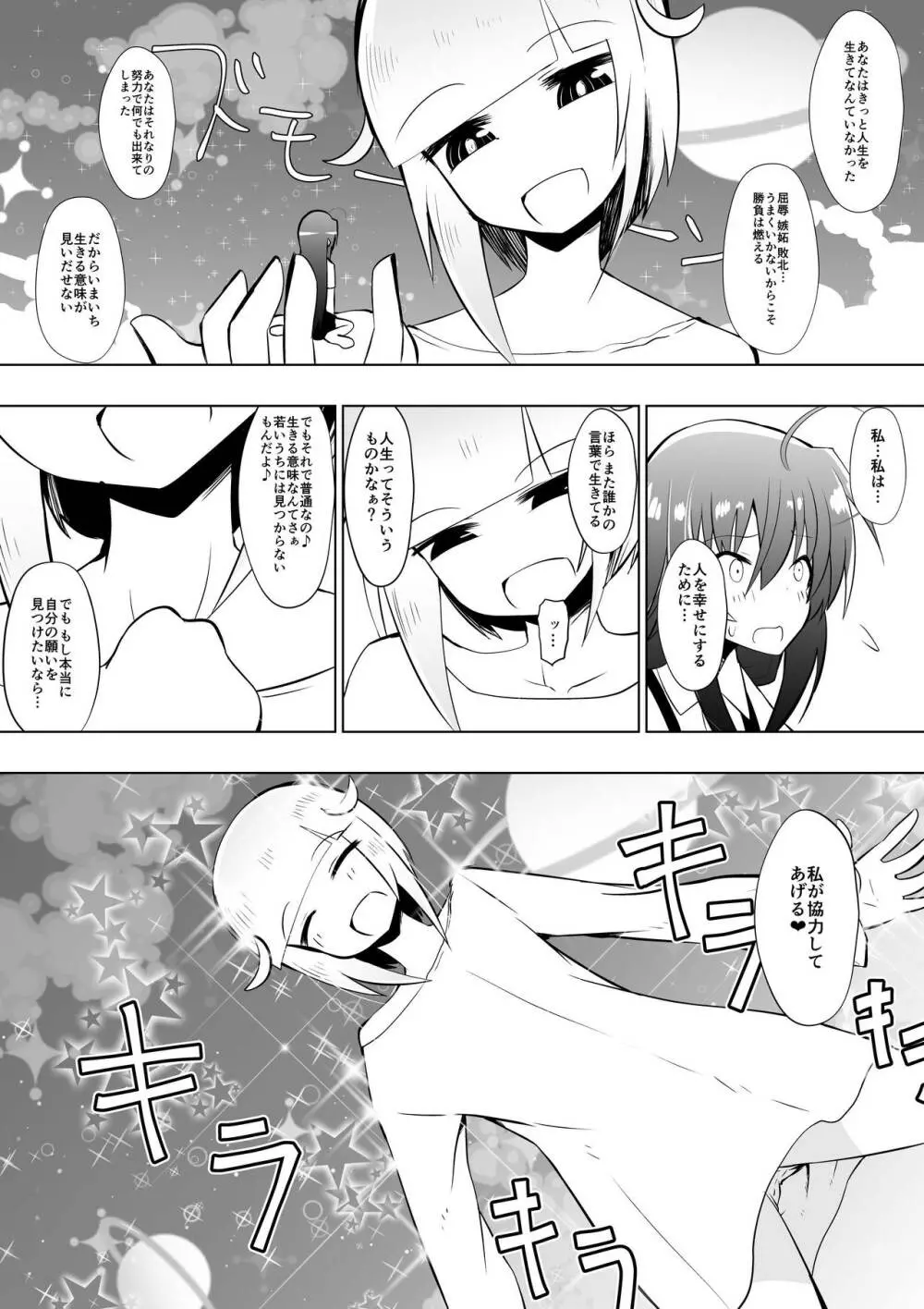 めだか・ジ・エンド4 Page.11