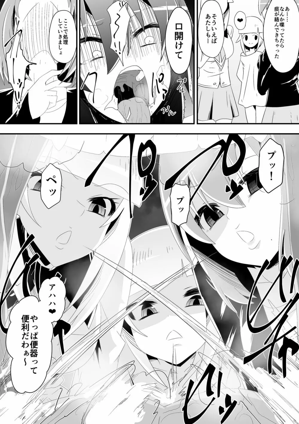 めだか・ジ・エンド5 Page.20