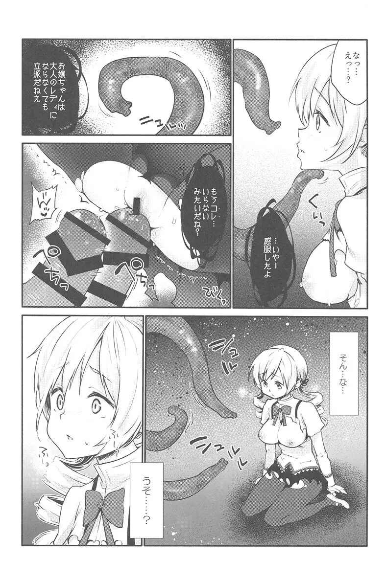 マミさんの噂調査ファイル Page.16