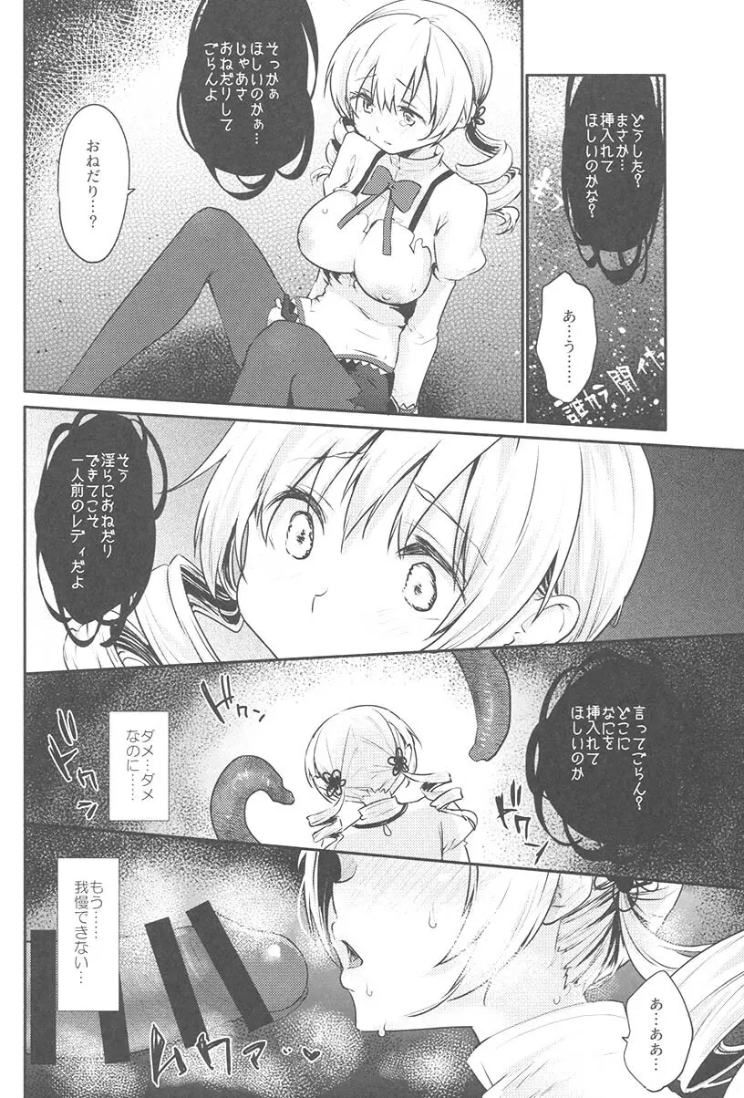 マミさんの噂調査ファイル Page.17